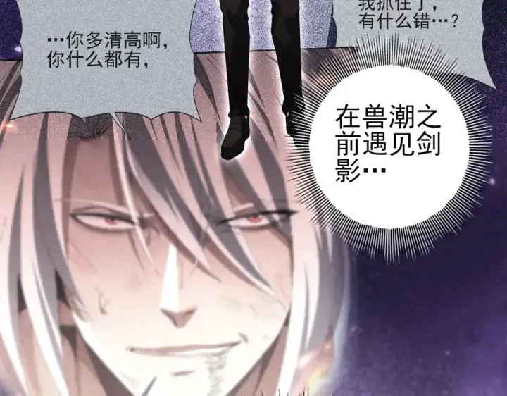 《全民转职：驭龙师是最弱职业？》第167话 古神本源图133