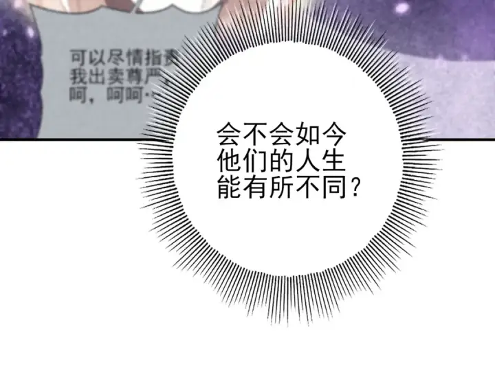 《全民转职：驭龙师是最弱职业？》第167话 古神本源图134