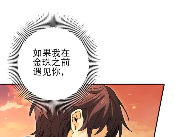 《全民转职：驭龙师是最弱职业？》第167话 古神本源图151