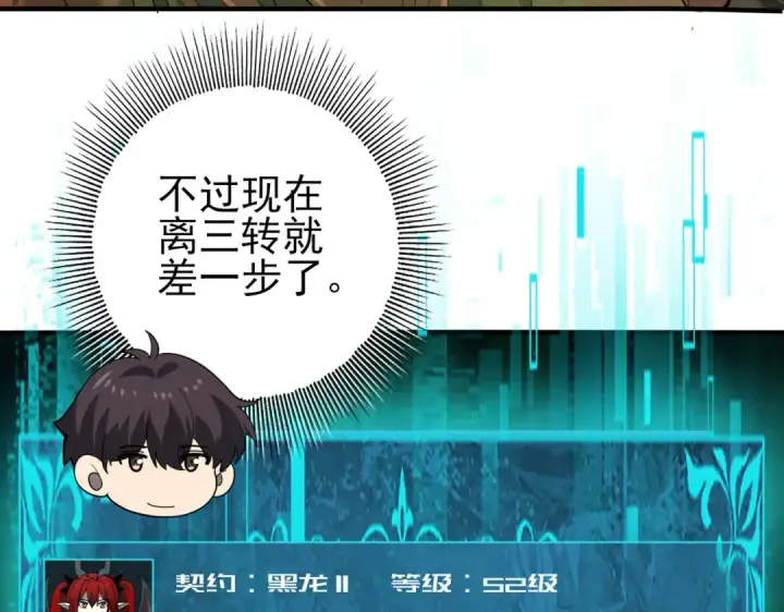 《全民转职：驭龙师是最弱职业？》第167话 古神本源图18