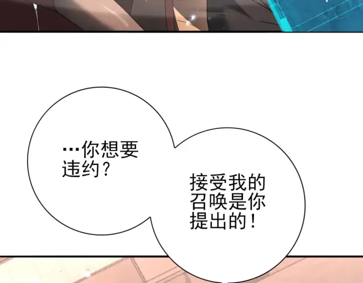 《全民转职：驭龙师是最弱职业？》第167话 古神本源图23