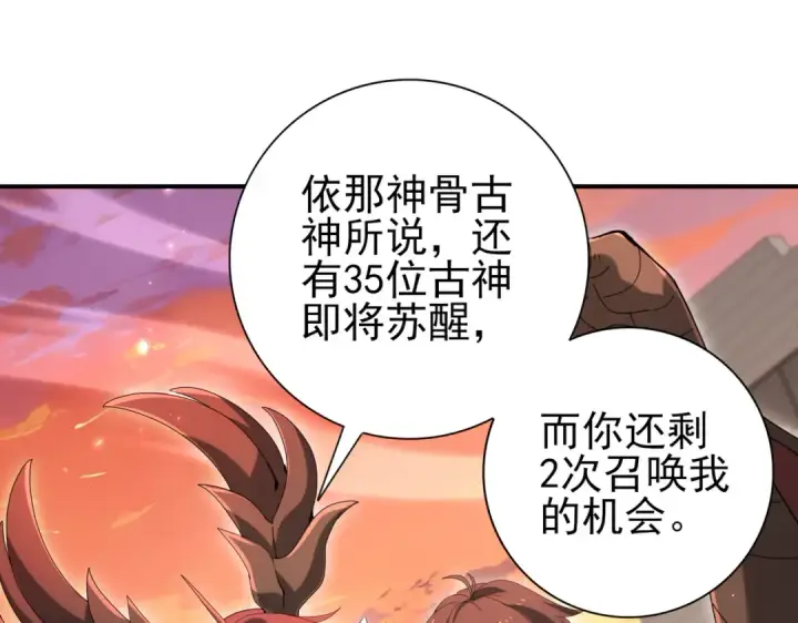 《全民转职：驭龙师是最弱职业？》第167话 古神本源图27