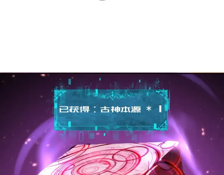 《全民转职：驭龙师是最弱职业？》第167话 古神本源图35