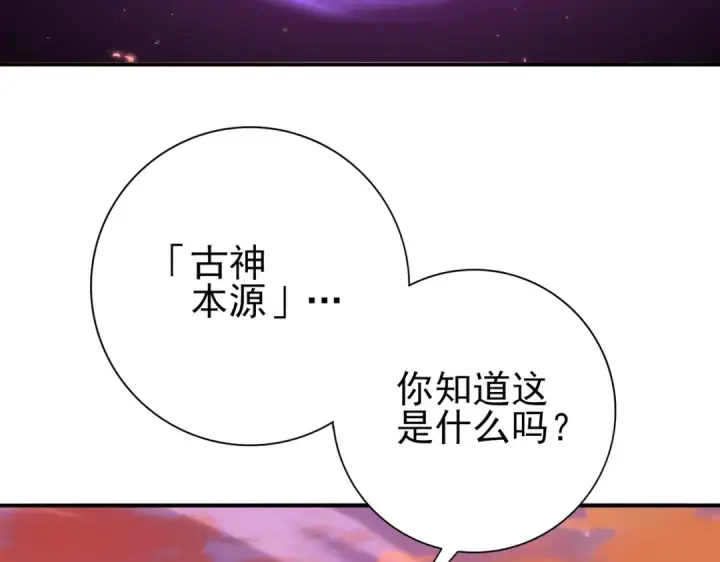 《全民转职：驭龙师是最弱职业？》第167话 古神本源图37