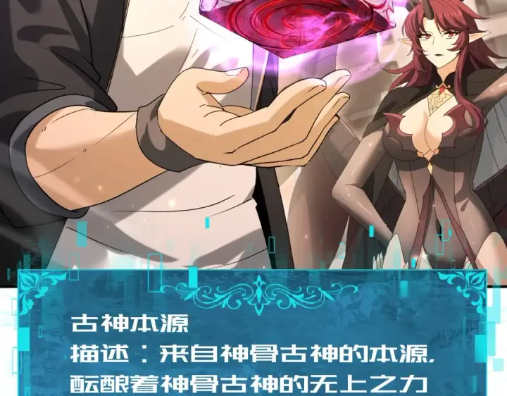 《全民转职：驭龙师是最弱职业？》第167话 古神本源图39