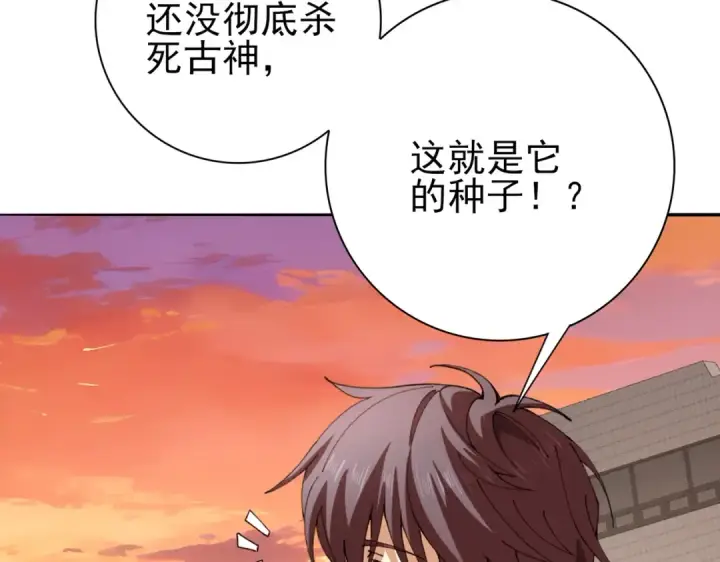 《全民转职：驭龙师是最弱职业？》第167话 古神本源图43