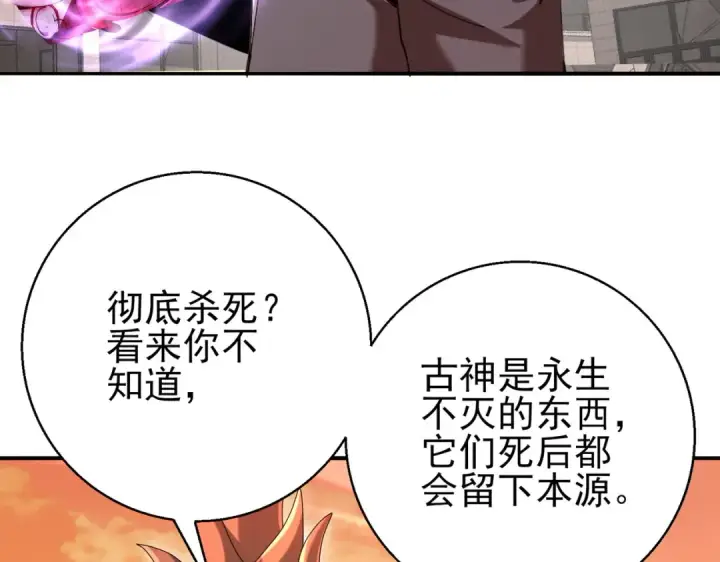 《全民转职：驭龙师是最弱职业？》第167话 古神本源图45