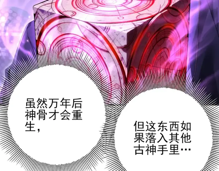 《全民转职：驭龙师是最弱职业？》第167话 古神本源图50
