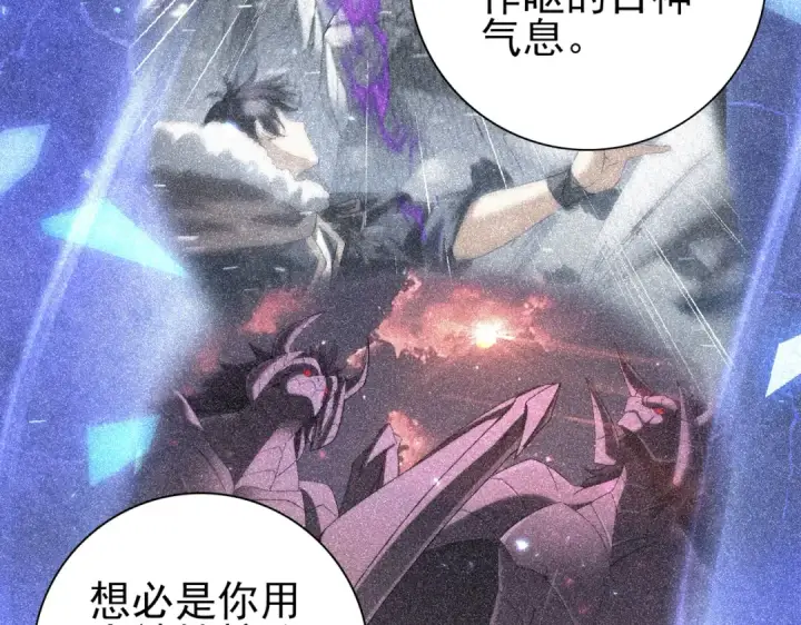 《全民转职：驭龙师是最弱职业？》第167话 古神本源图57