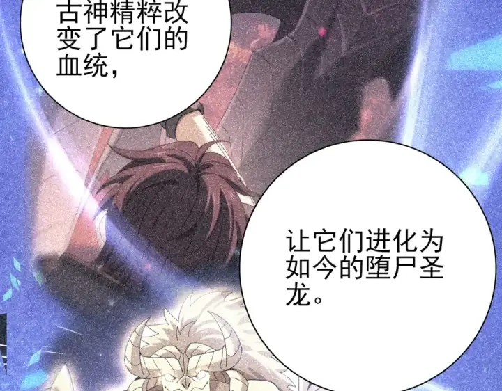 《全民转职：驭龙师是最弱职业？》第167话 古神本源图58