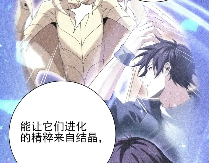 《全民转职：驭龙师是最弱职业？》第167话 古神本源图59
