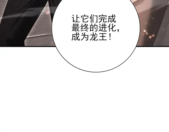 《全民转职：驭龙师是最弱职业？》第167话 古神本源图66