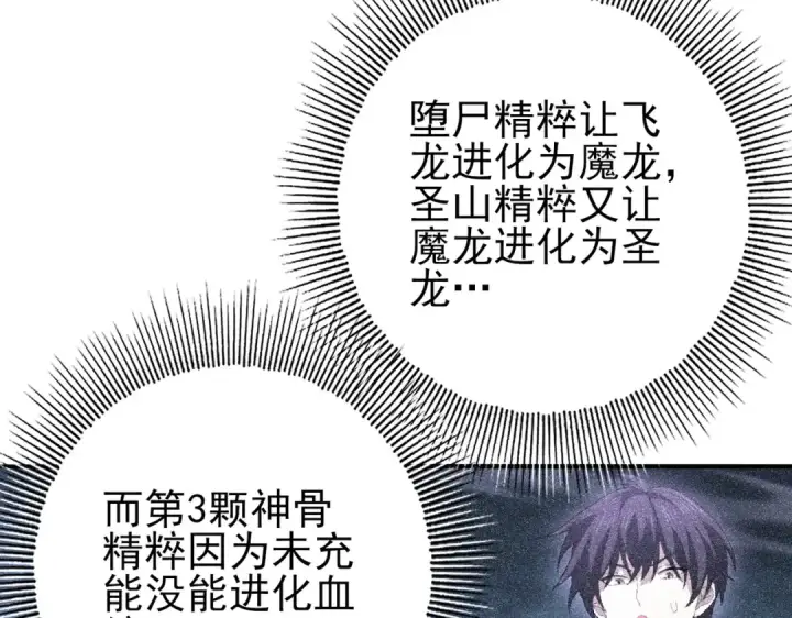 《全民转职：驭龙师是最弱职业？》第167话 古神本源图69