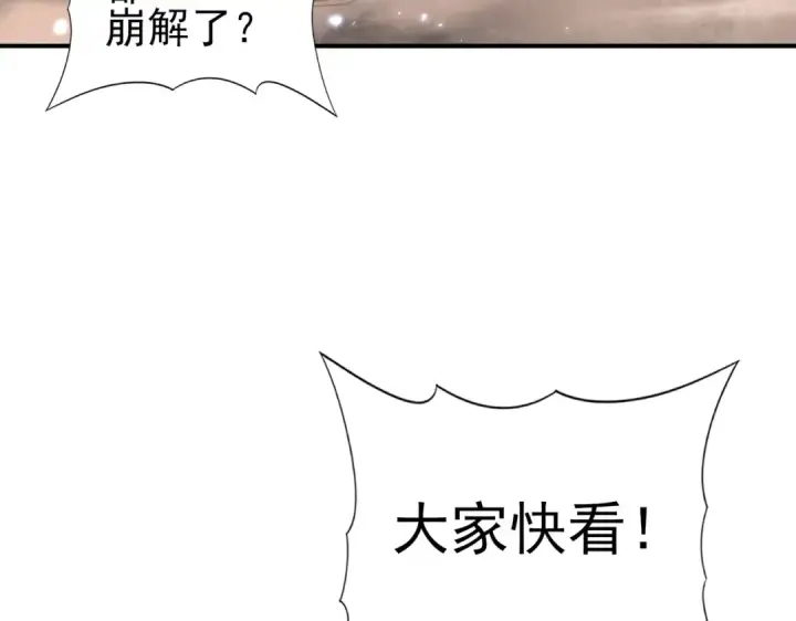 《全民转职：驭龙师是最弱职业？》第167话 古神本源图7