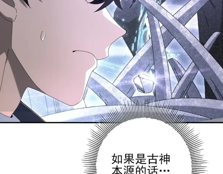 《全民转职：驭龙师是最弱职业？》第167话 古神本源图71