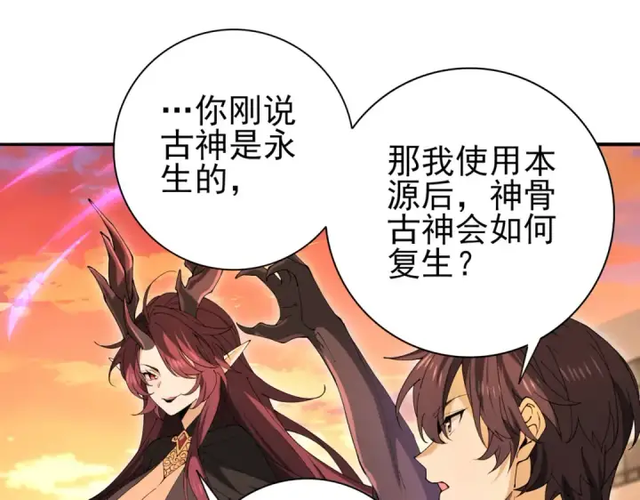 《全民转职：驭龙师是最弱职业？》第167话 古神本源图73