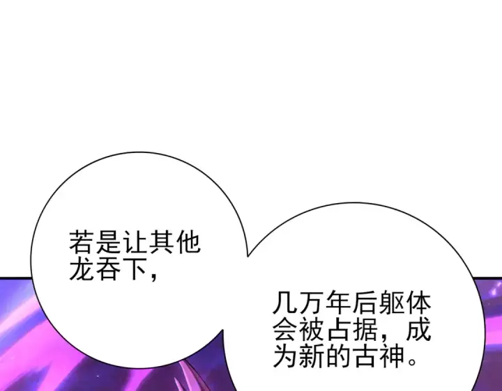 《全民转职：驭龙师是最弱职业？》第167话 古神本源图75