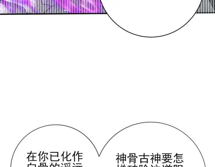 《全民转职：驭龙师是最弱职业？》第167话 古神本源图81