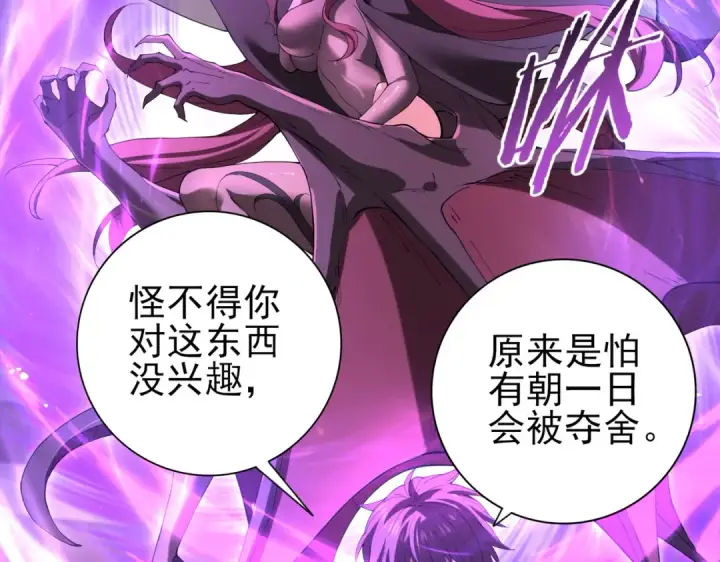《全民转职：驭龙师是最弱职业？》第167话 古神本源图83