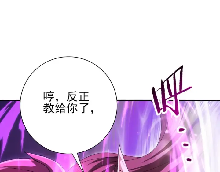 《全民转职：驭龙师是最弱职业？》第167话 古神本源图85