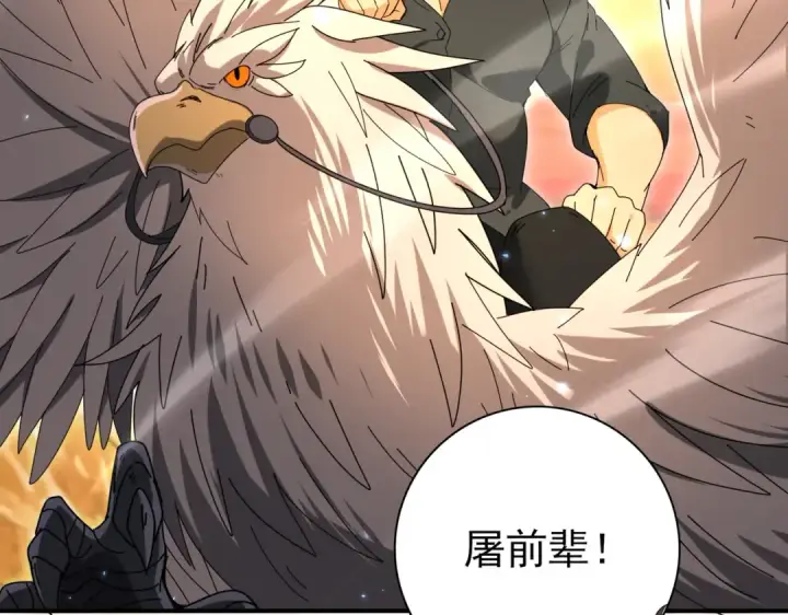 《全民转职：驭龙师是最弱职业？》第167话 古神本源图98