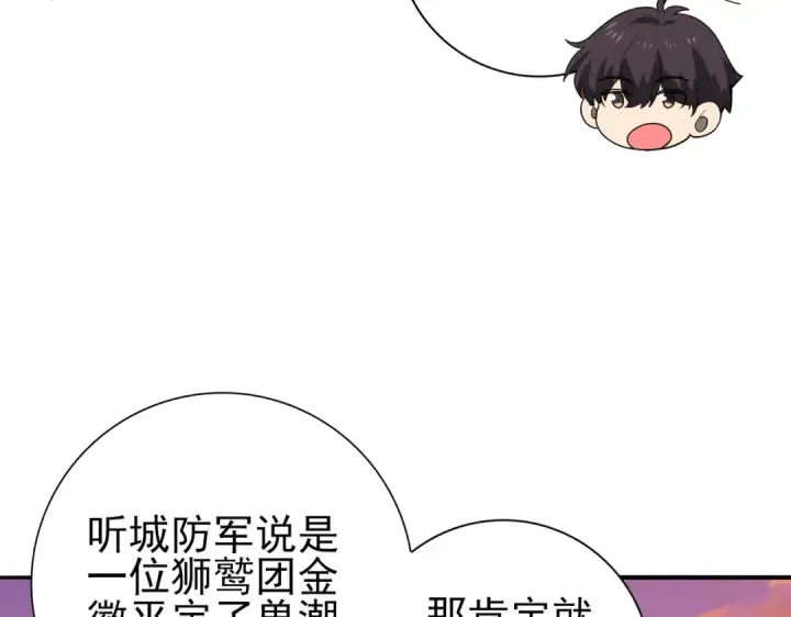 《全民转职：驭龙师是最弱职业？》第167话 古神本源图99