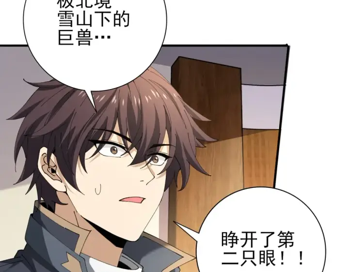 《全民转职：驭龙师是最弱职业？》第168话 火种计划图102