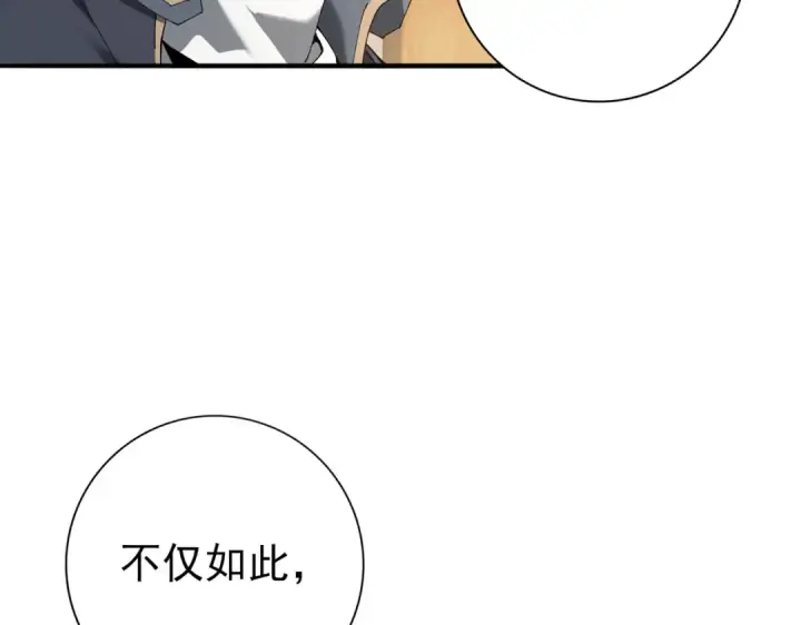 《全民转职：驭龙师是最弱职业？》第168话 火种计划图103