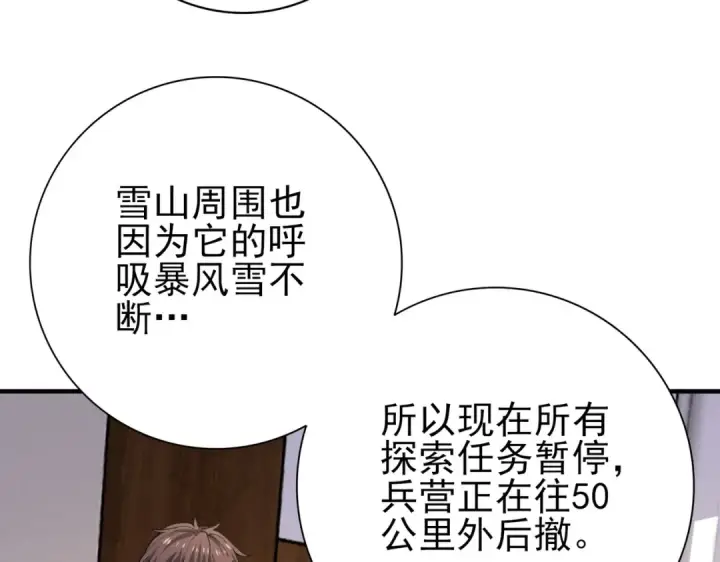《全民转职：驭龙师是最弱职业？》第168话 火种计划图108