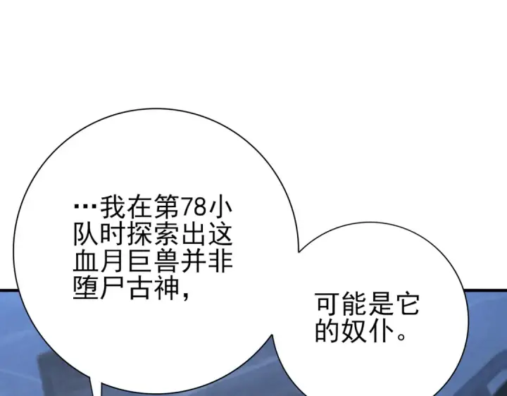 《全民转职：驭龙师是最弱职业？》第168话 火种计划图111