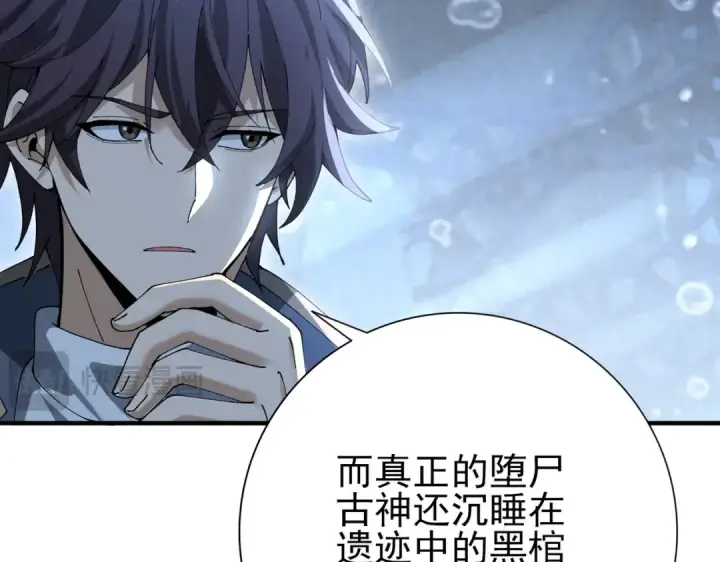 《全民转职：驭龙师是最弱职业？》第168话 火种计划图113