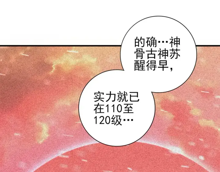 《全民转职：驭龙师是最弱职业？》第168话 火种计划图115