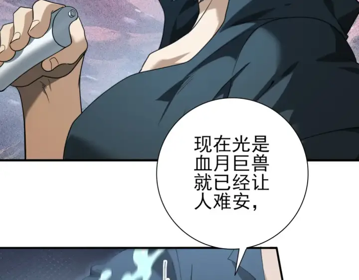 《全民转职：驭龙师是最弱职业？》第168话 火种计划图117