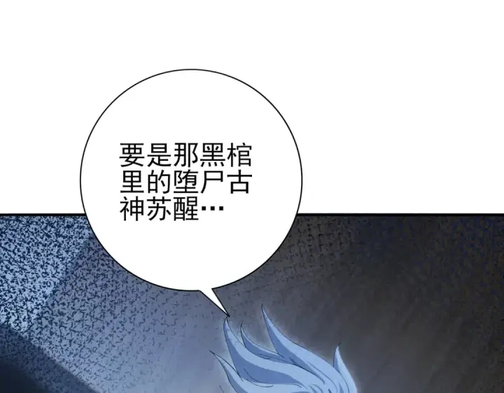 《全民转职：驭龙师是最弱职业？》第168话 火种计划图119