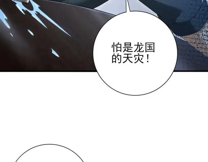 《全民转职：驭龙师是最弱职业？》第168话 火种计划图121