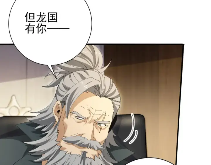 《全民转职：驭龙师是最弱职业？》第168话 火种计划图122