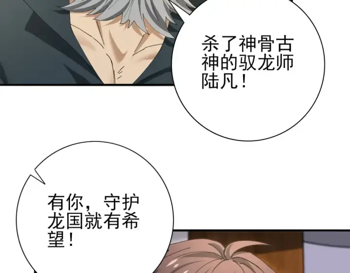 《全民转职：驭龙师是最弱职业？》第168话 火种计划图123