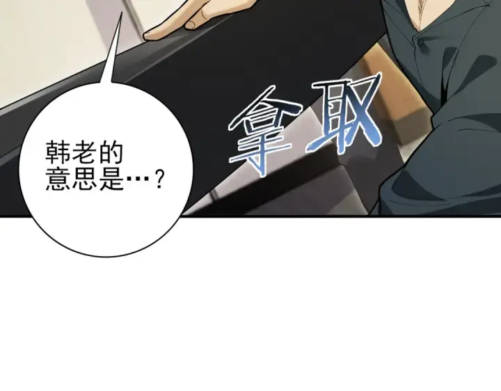 《全民转职：驭龙师是最弱职业？》第168话 火种计划图127