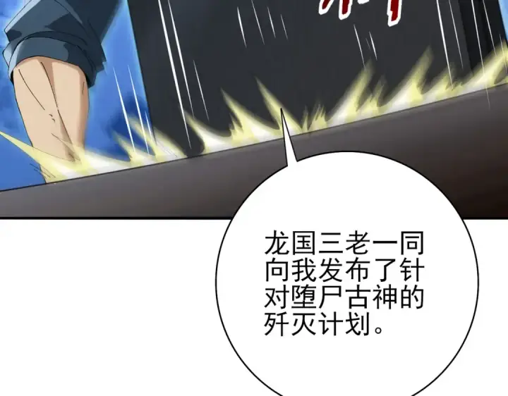《全民转职：驭龙师是最弱职业？》第168话 火种计划图131