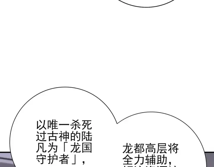 《全民转职：驭龙师是最弱职业？》第168话 火种计划图132