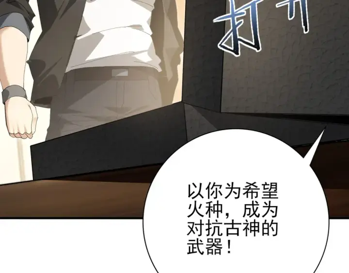 《全民转职：驭龙师是最弱职业？》第168话 火种计划图134