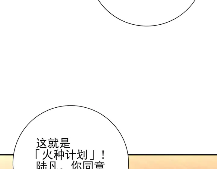 《全民转职：驭龙师是最弱职业？》第168话 火种计划图135