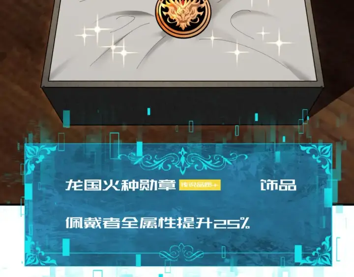 《全民转职：驭龙师是最弱职业？》第168话 火种计划图137