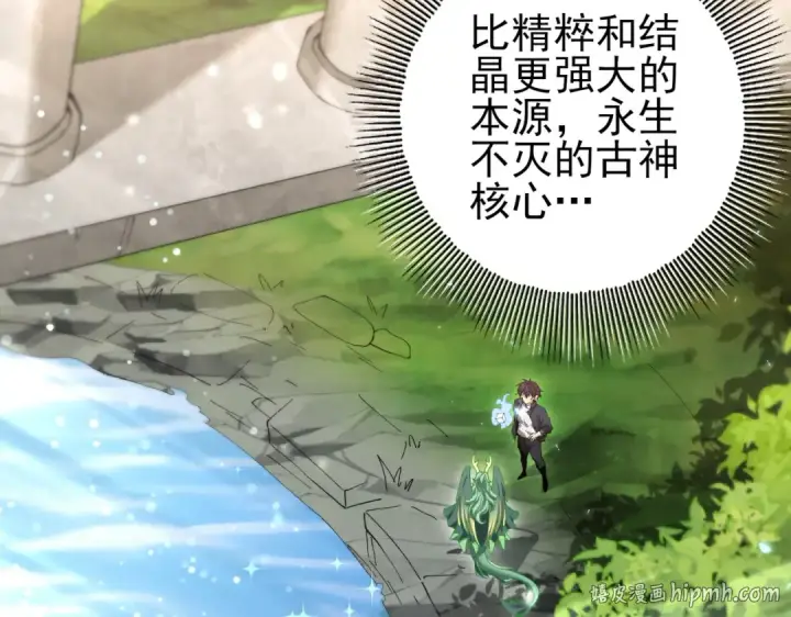 《全民转职：驭龙师是最弱职业？》第168话 火种计划图16