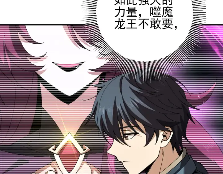 《全民转职：驭龙师是最弱职业？》第168话 火种计划图18