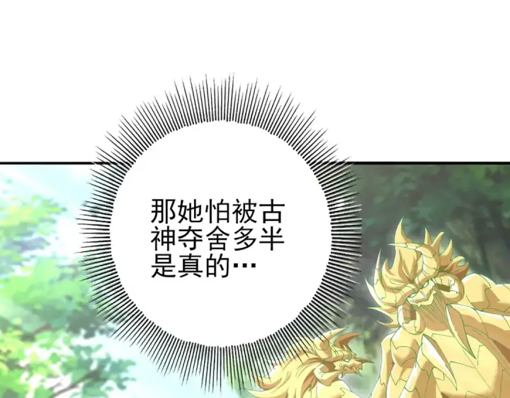 《全民转职：驭龙师是最弱职业？》第168话 火种计划图20