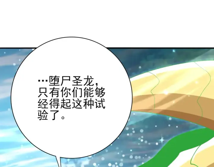 《全民转职：驭龙师是最弱职业？》第168话 火种计划图23