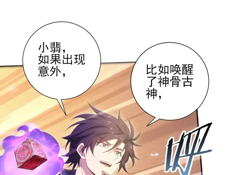 《全民转职：驭龙师是最弱职业？》第168话 火种计划图26