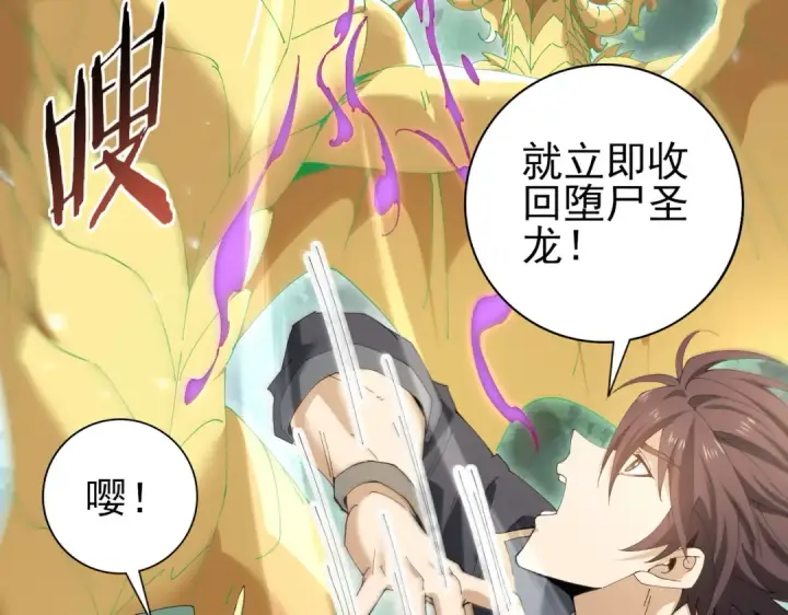 《全民转职：驭龙师是最弱职业？》第168话 火种计划图28