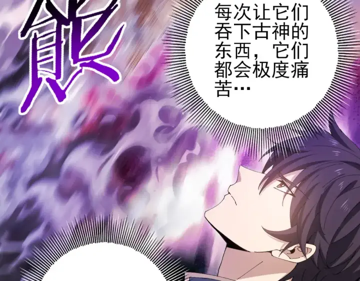 《全民转职：驭龙师是最弱职业？》第168话 火种计划图36